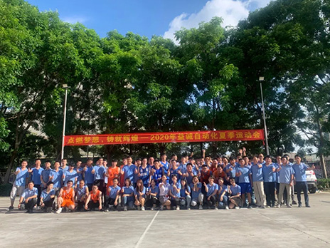 【點(diǎn)燃?jí)粝?、鑄造輝煌】2020年益誠(chéng)自動(dòng)化夏季運(yùn)動(dòng)會(huì)6月火熱開賽，周六完美收官！